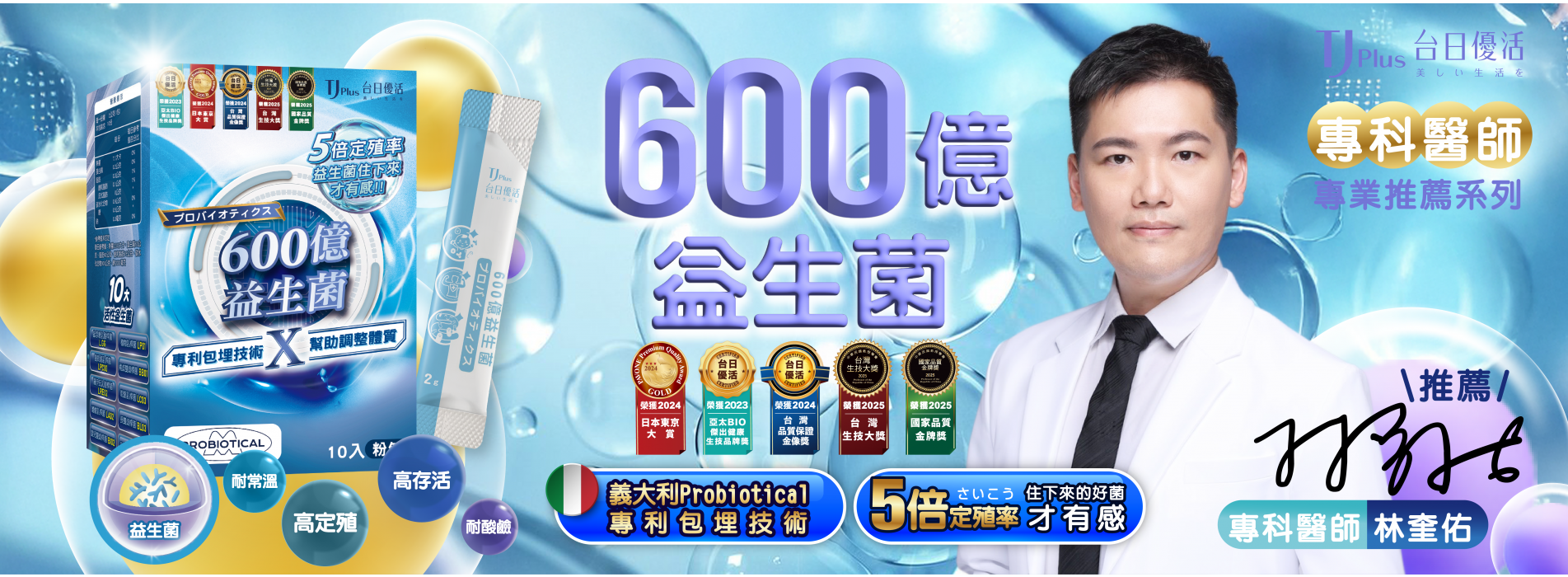 600億益生菌_BN.png 600億益生菌_BN.png