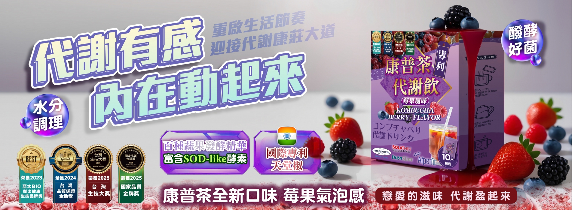 康普茶代謝飲_莓果口味__TJBN-1_120251030.jpg 康普茶代謝飲_莓果口味__TJBN-1_120251030.jpg