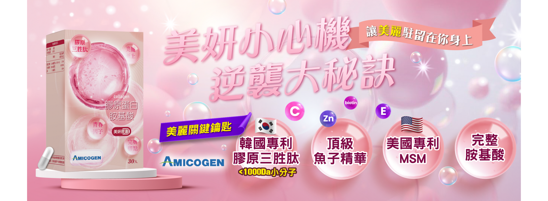 膠原蛋白胺基酸美妍膠囊_TJBN-02.png 膠原蛋白胺基酸美妍膠囊_TJBN-02.png