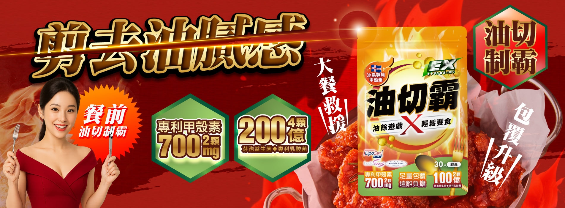 油切霸_BN(1903x700)20250925.jpg 油切霸_BN(1903x700)20250925.jpg