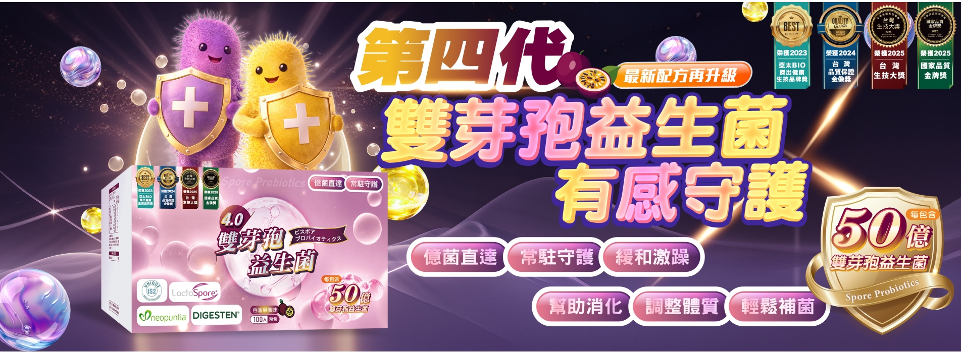 第4代雙芽孢益生菌粉包_BN_20251230-02.jpg 第4代雙芽孢益生菌粉包_BN_20251230-02.jpg