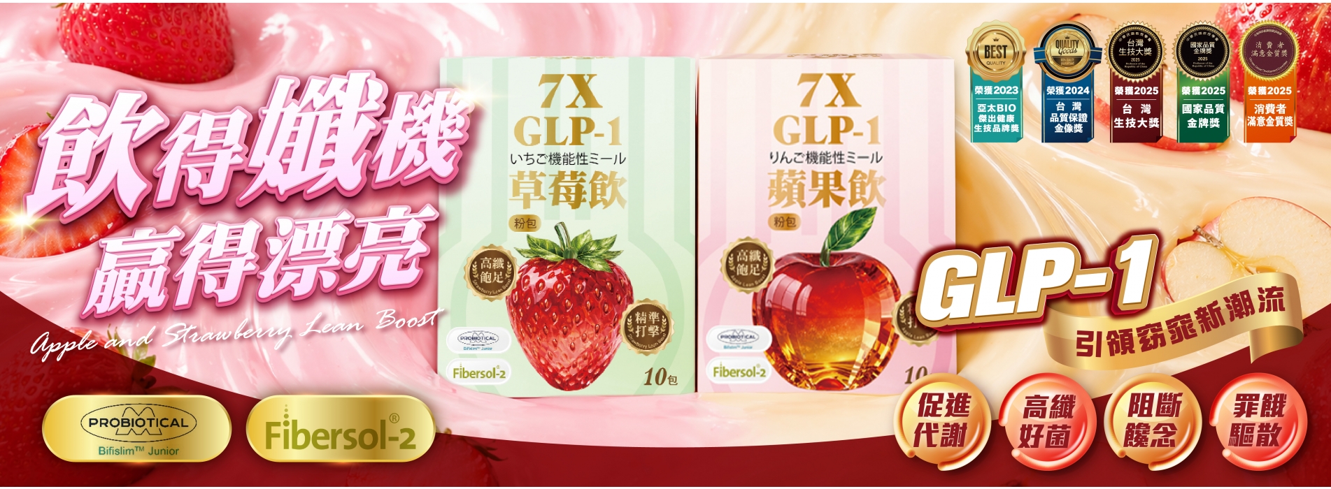 7X GLP-1草莓_蘋果飲_BN-02.jpg 7X GLP-1草莓_蘋果飲_BN-02.jpg