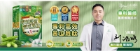 專利高效苦瓜胜肽，添加美國專利山苦瓜萃取與義大利專利香檸檬萃取，4顆足量1200mg，有助餐後平穩、穩定波動。