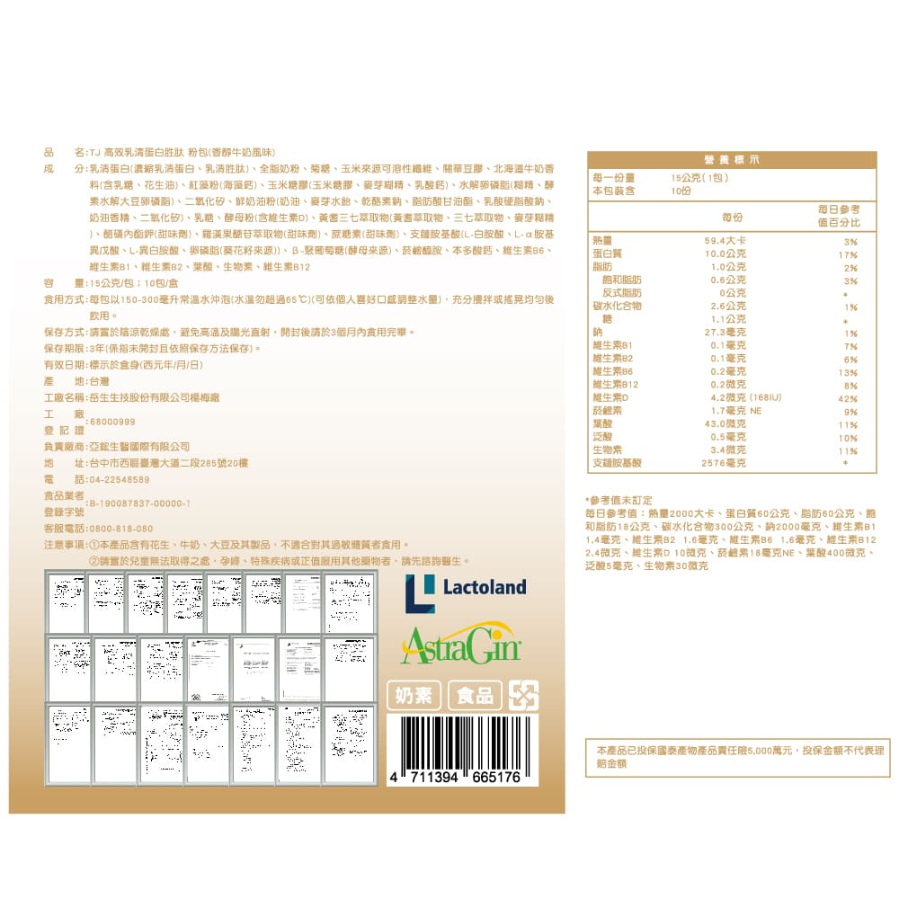 TJ 高效乳清蛋白胜肽 粉包(香醇牛奶) 說明包裝盒