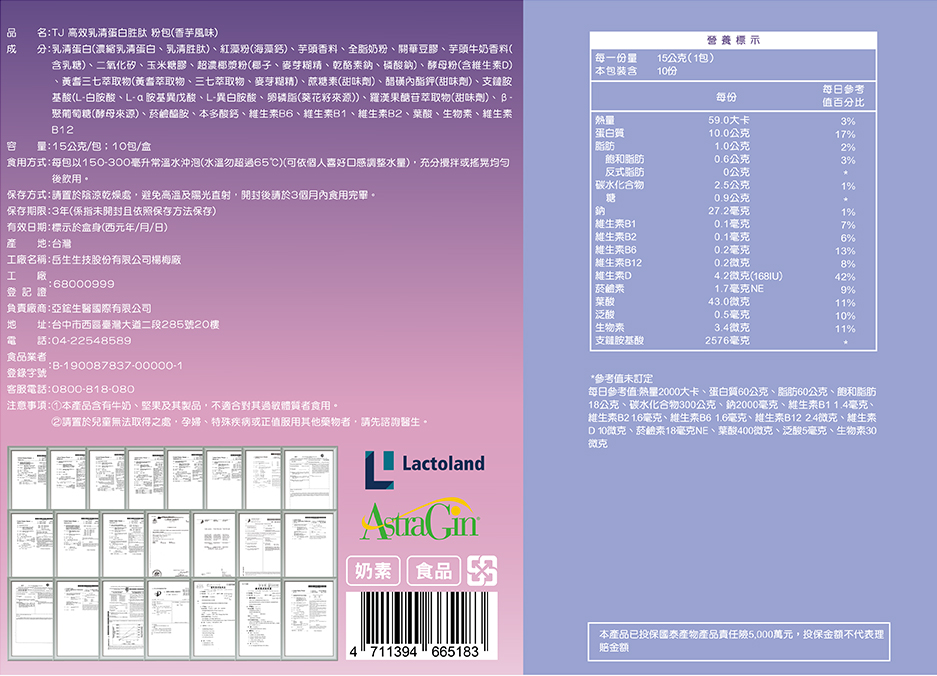 TJ 高效乳清蛋白胜肽 粉包(香芋風味)  說明包裝盒
