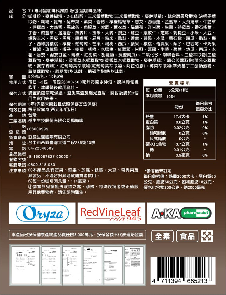 TJ 專利黑咖啡代謝飲 粉包(黑咖啡風味) 說明包裝盒