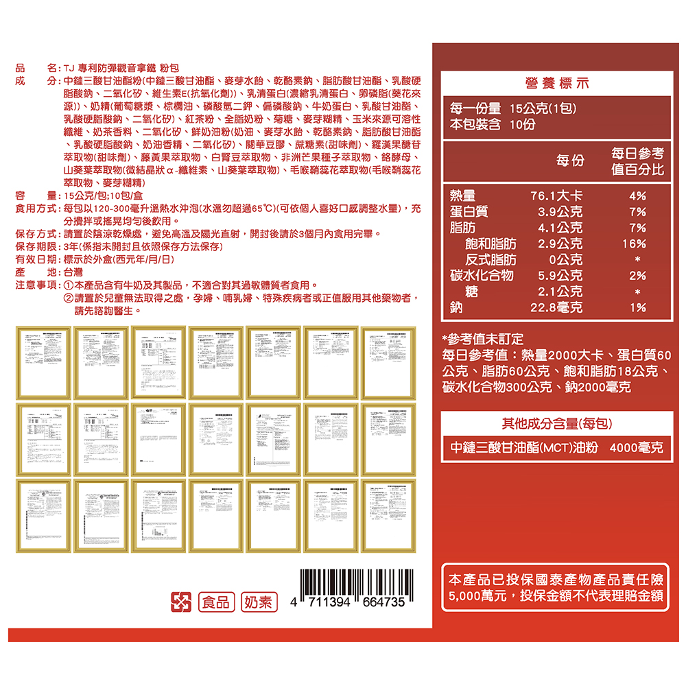 TJ 專利防彈觀音拿鐵 粉包 說明包裝盒
