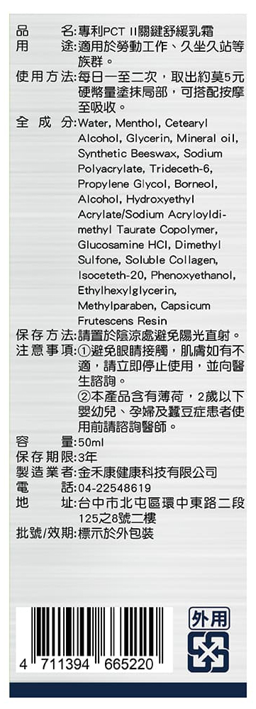 專利PCT II關鍵舒緩乳霜 說明包裝盒