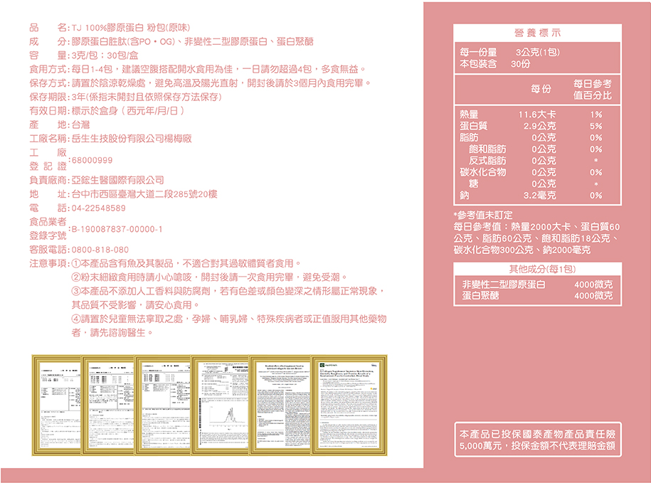 TJ 100%膠原蛋白粉包 (原味) 說明包裝盒