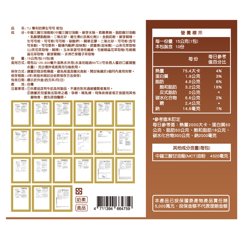 TJ 專利防彈生可可 粉包 說明包裝盒