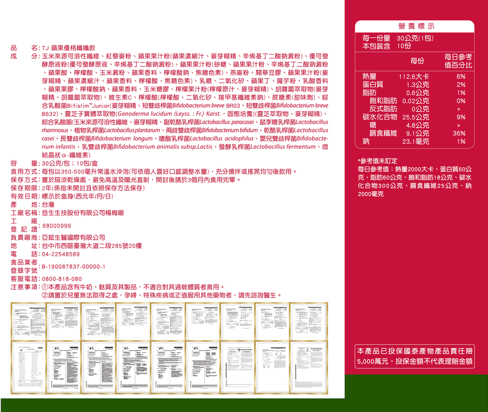 TJ 蘋果優格纖孅飲 說明包裝盒