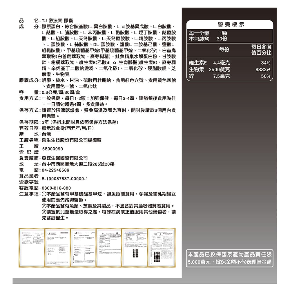 TJ 密法素 膠囊 說明包裝盒