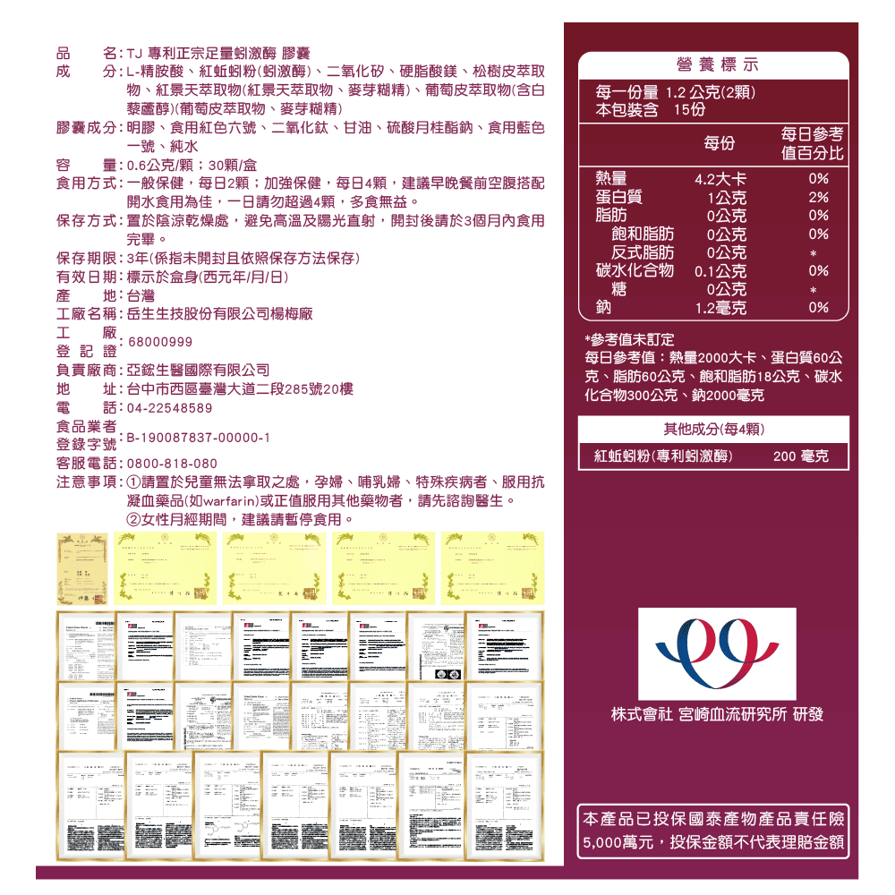 TJ 專利真地龍/專利正宗足量引激酶 膠囊 說明包裝盒