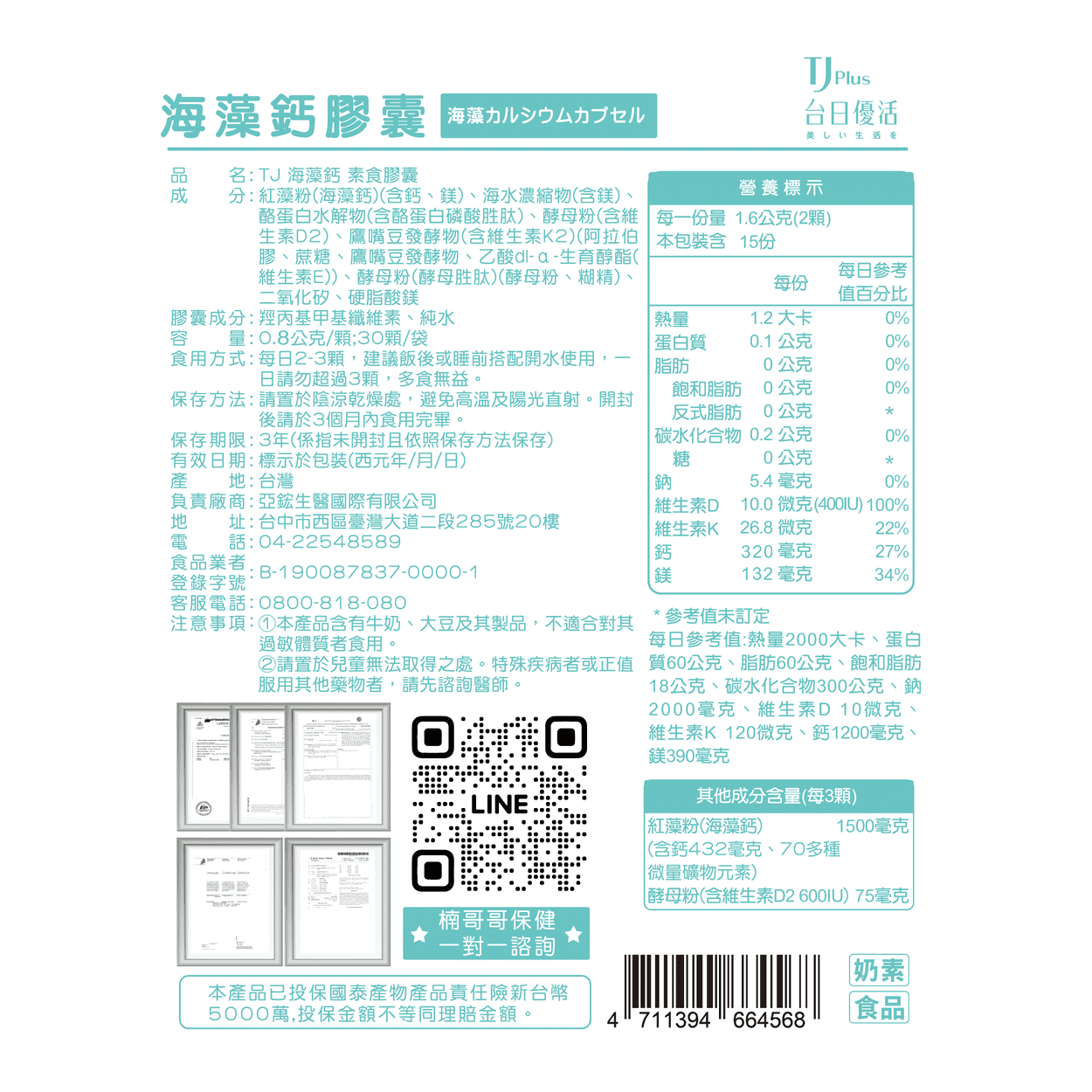 TJ 海藻鈣 素食膠囊 說明包裝盒