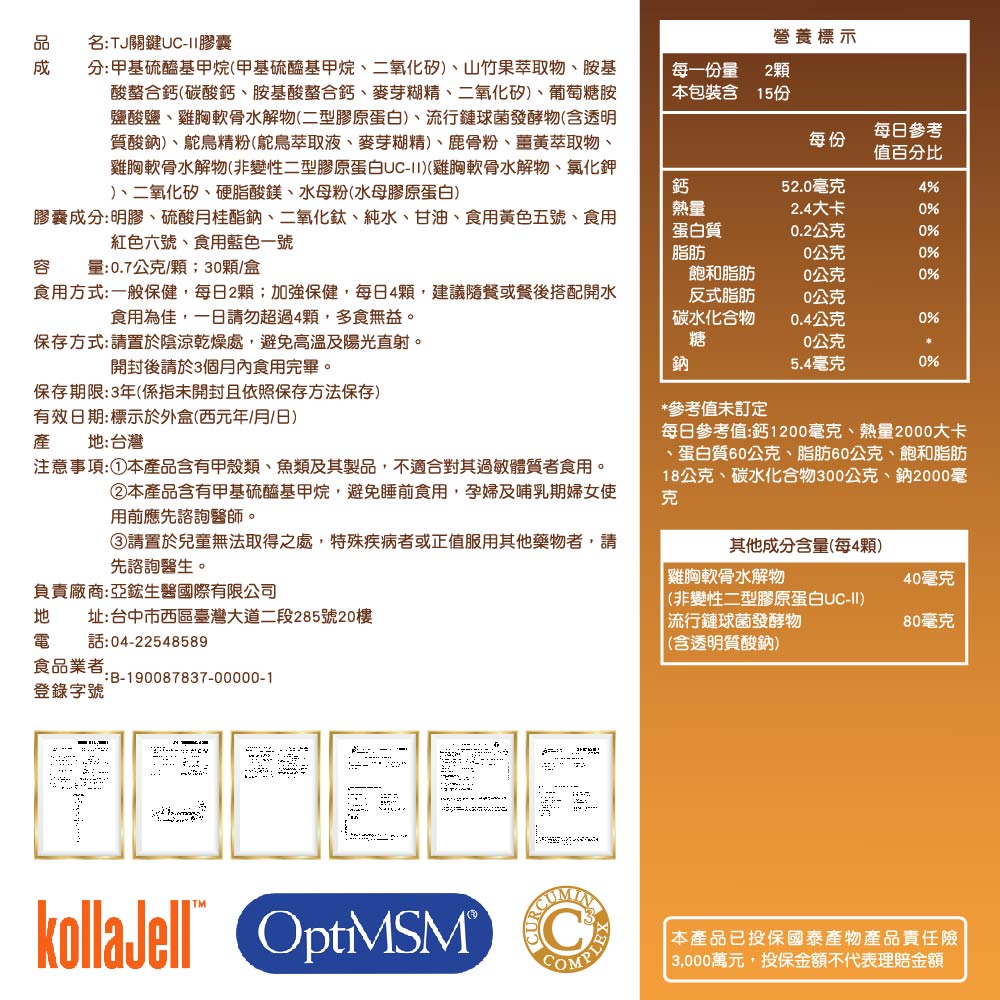 TJ 關鍵UC-ll 說明包裝盒