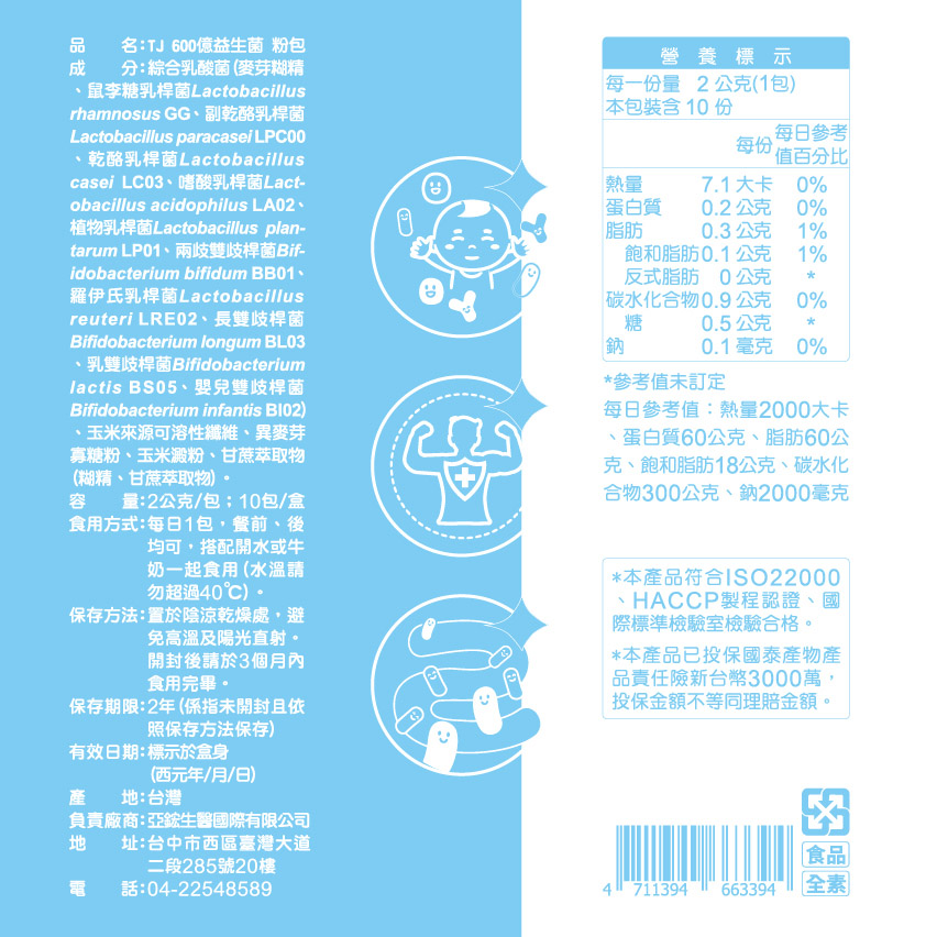 TJ 600億益生菌(100%AA無添加驗證) 說明包裝盒