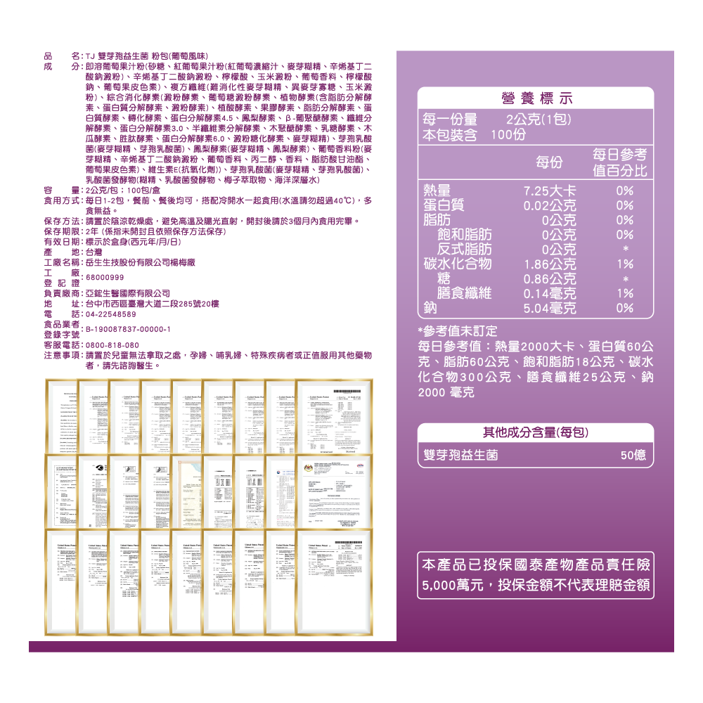 TJ 雙芽孢益生菌 粉包(葡萄口味) 說明包裝盒
