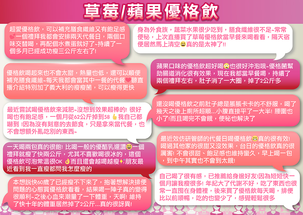 TJ Plus 台日優活 草莓/蘋果優格纖孅飲體驗回饋