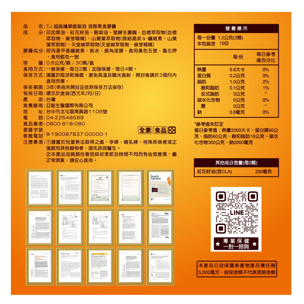 TJ 超級孅果酪梨油 說明包裝盒