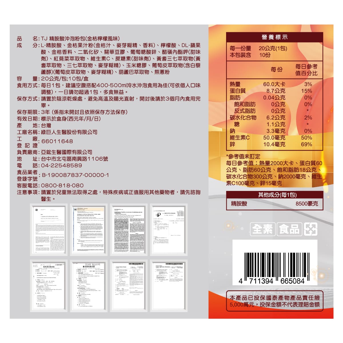 TJ 雪清清 精胺酸粉包 (金桔檸檬風味)  說明包裝盒