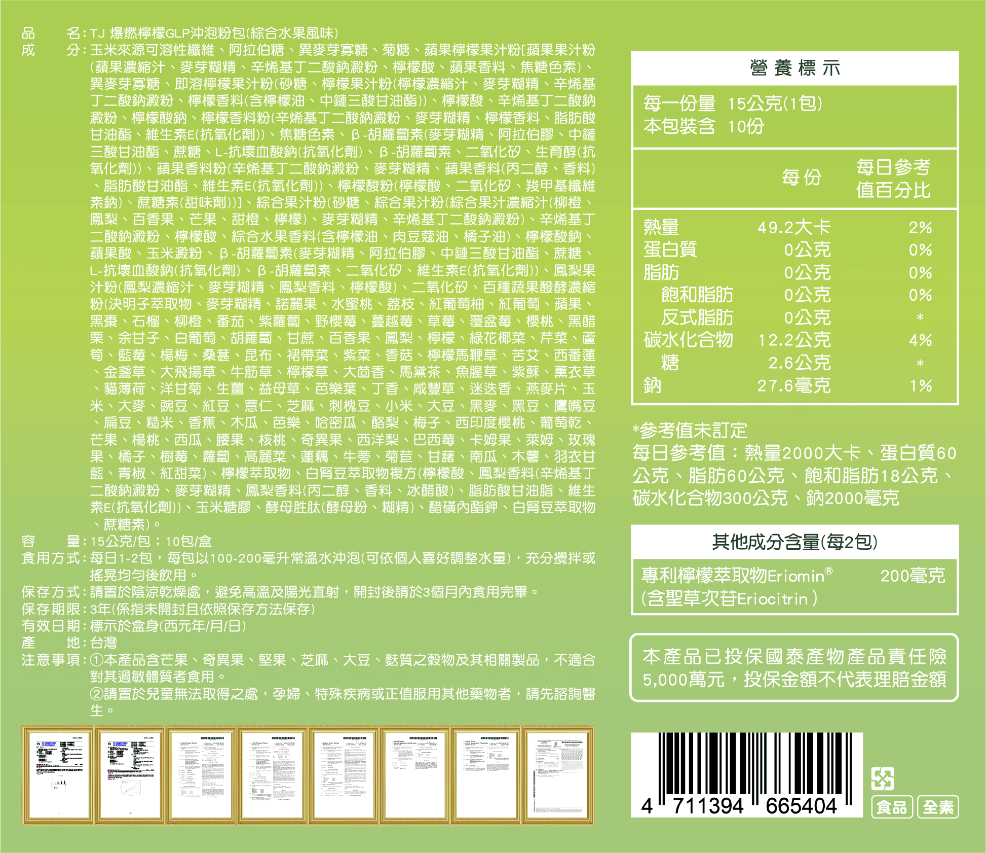 TJ 爆燃檸檬GLP-1