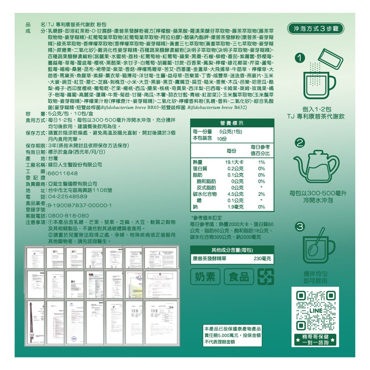 TJ 專利康普茶代謝飲-營養標示