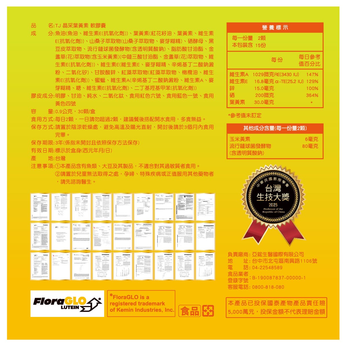 TJ 晶采葉黃素 說明包裝盒
