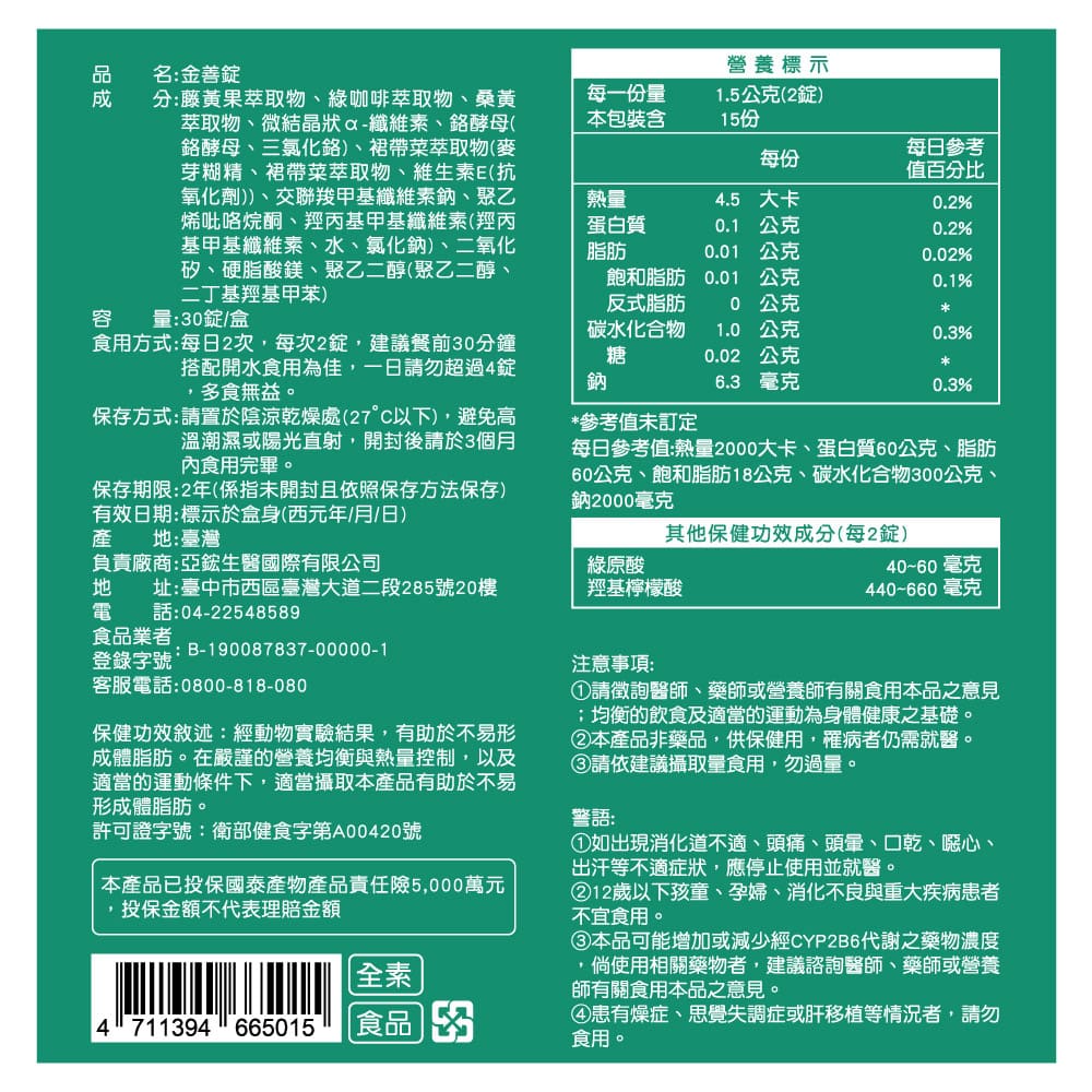 TJ 金善錠 說明包裝盒