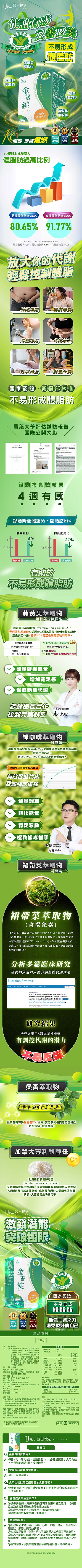 TJ 金善錠 產品DM