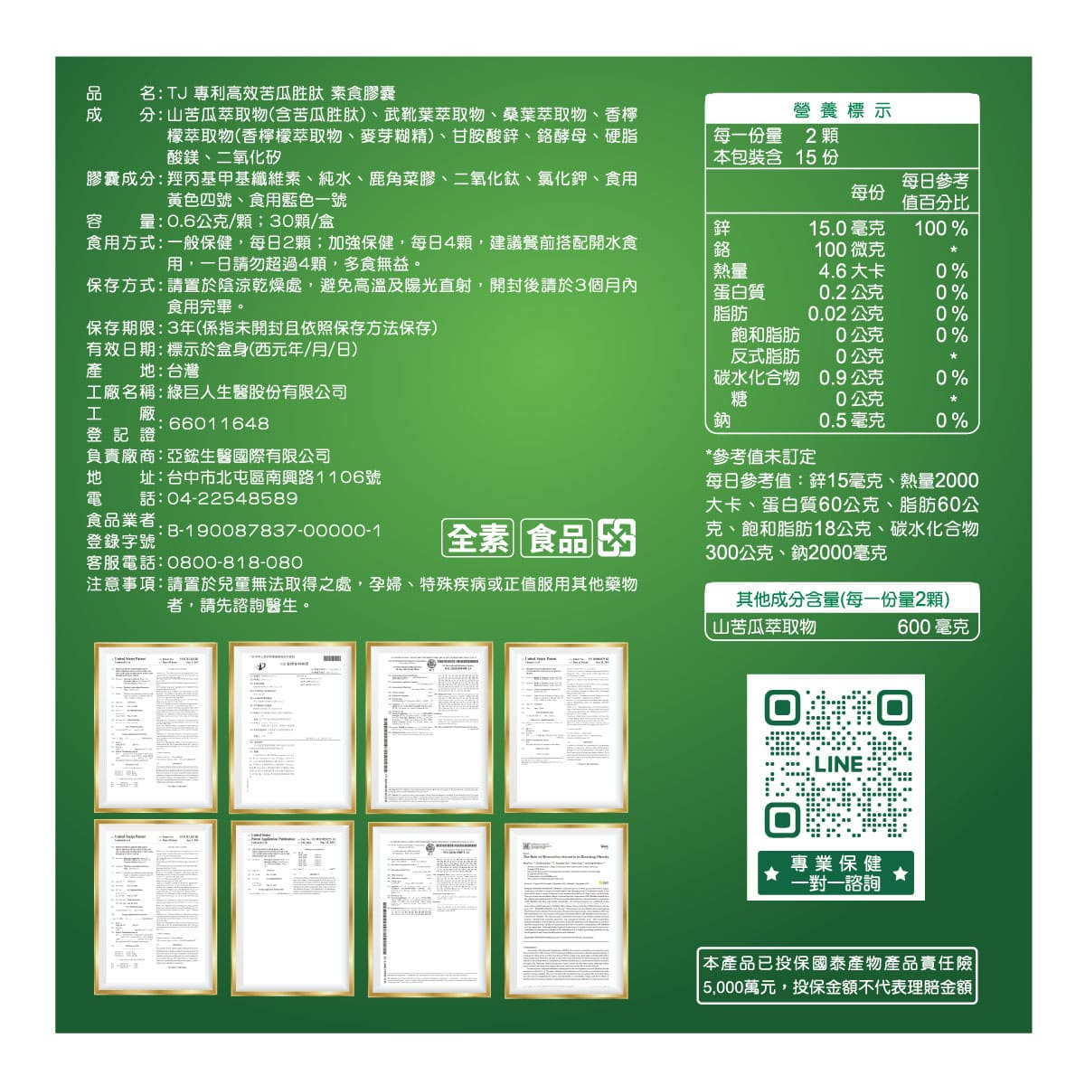 TJ 專利高效苦瓜胜肽 素食膠囊 說明包裝盒