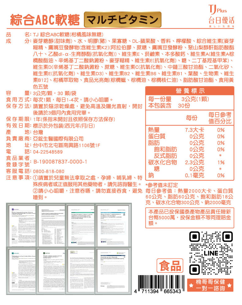 TJ 綜合ABC軟糖(柑橘風味) 說明包裝盒