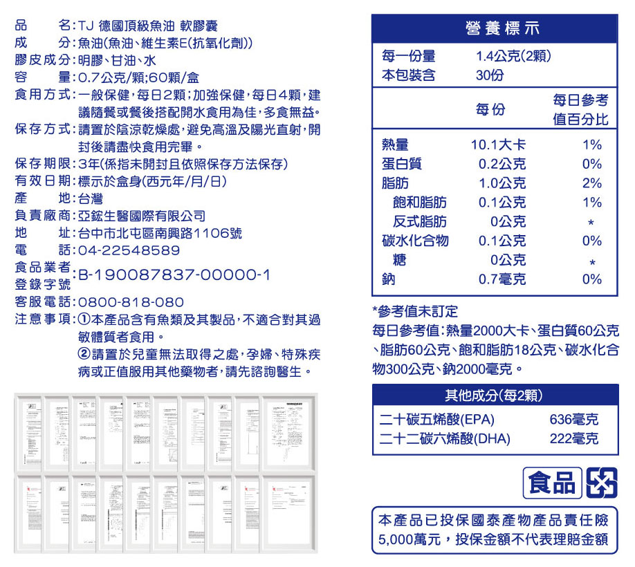 TJ 德國頂級魚油 軟膠囊 說明包裝盒