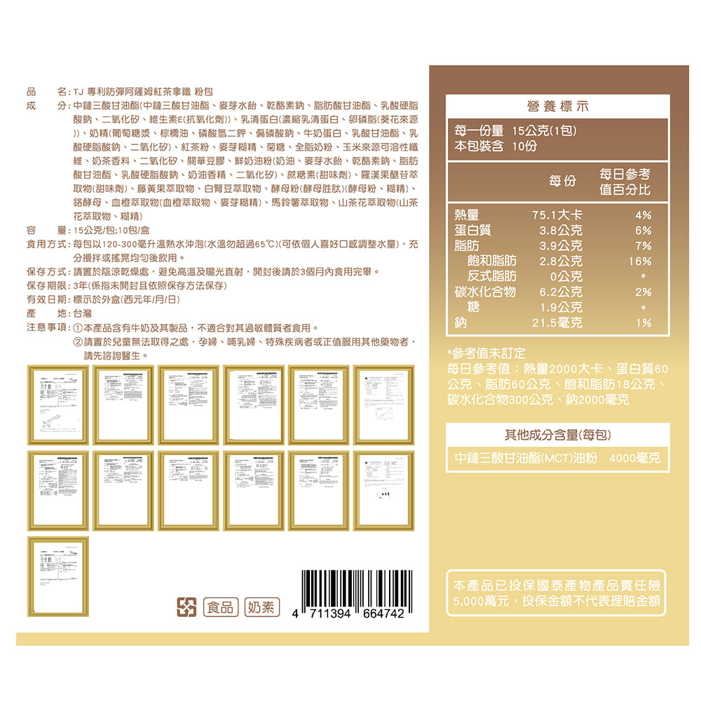TJ 專利防彈阿薩姆紅茶拿鐵 粉包 說明包裝盒