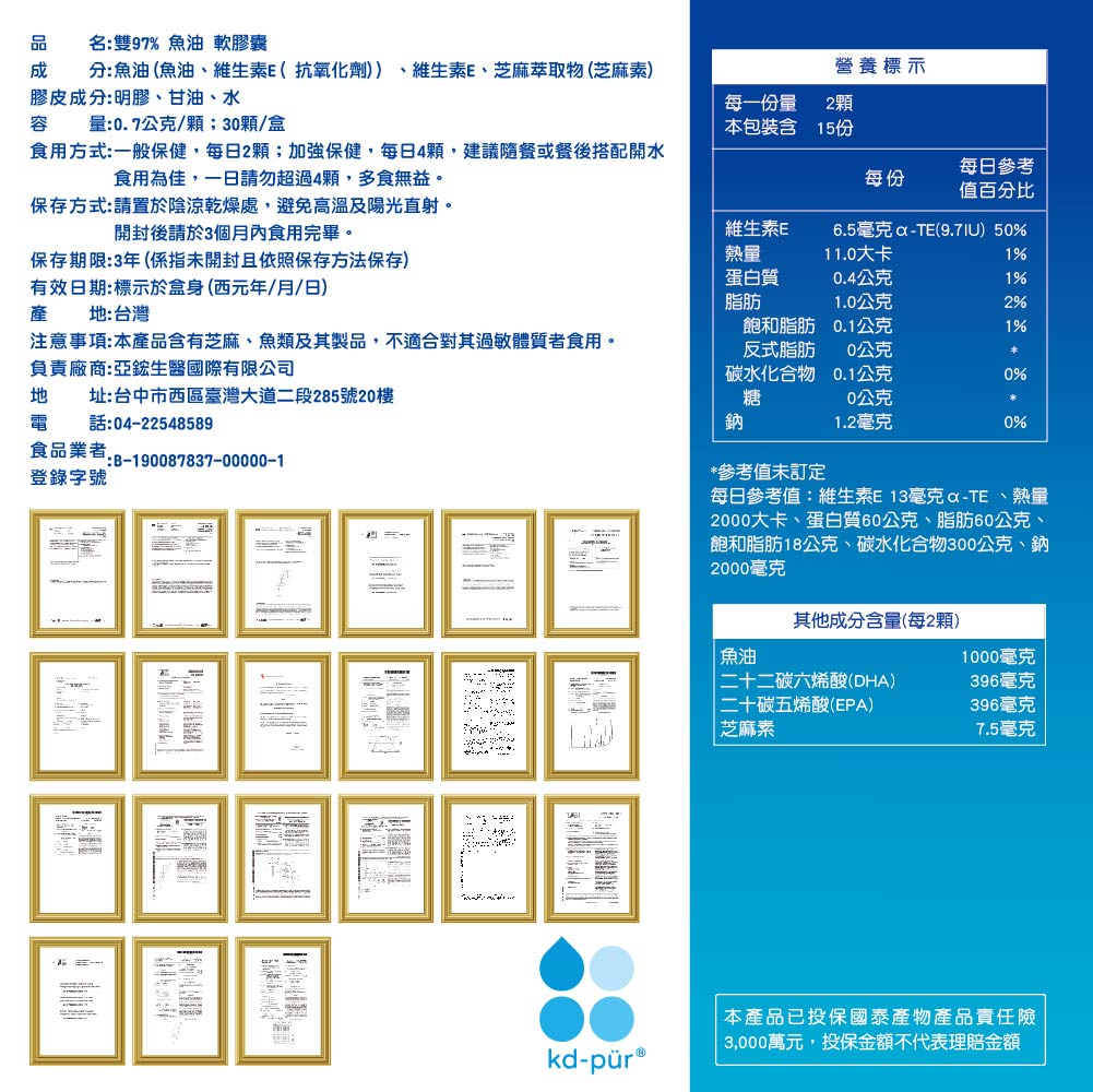 TJ 雙97%魚油 說明包裝盒