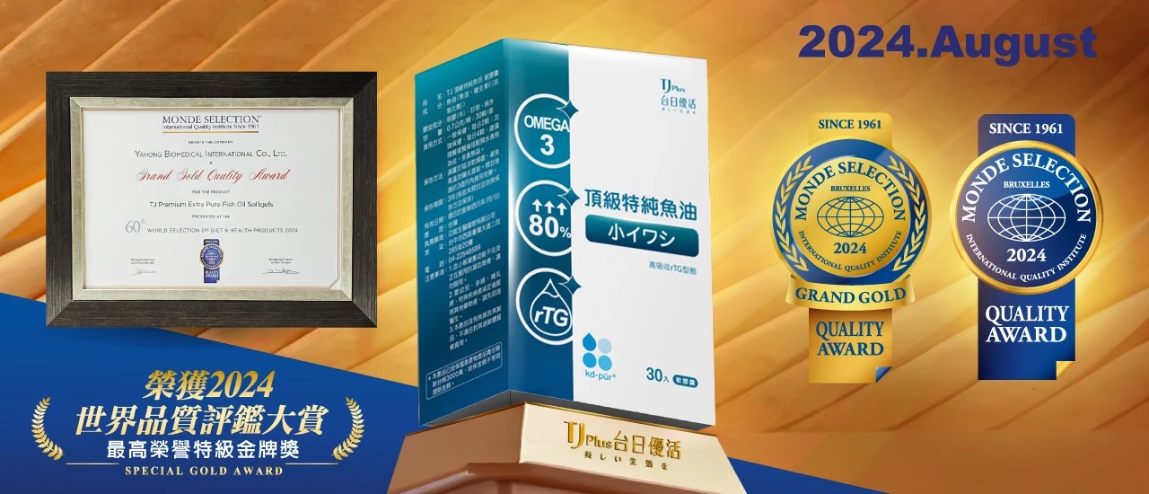 2024年8月旗下產品「頂級特純魚油」榮獲2024年世界品質評鑑大賞