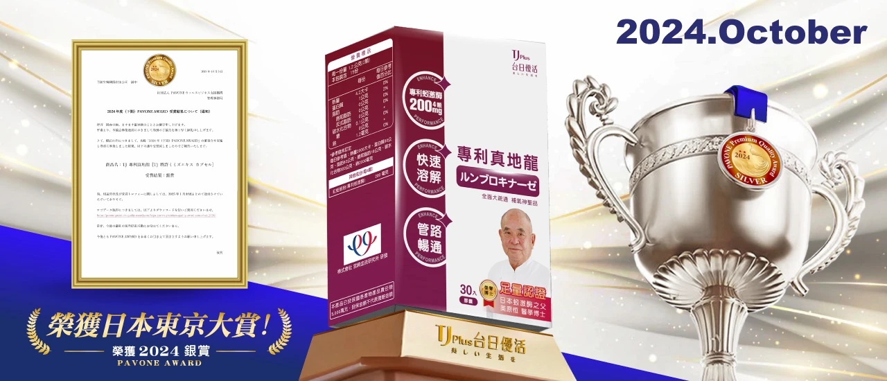 2024年10月旗下產品「專利真地龍」榮獲2024日本東京大賞-銀賞
