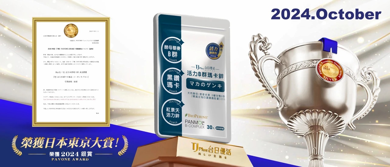 2024年10月旗下產品「活力B群馬卡鋅」榮獲2024日本東京大賞-銀賞