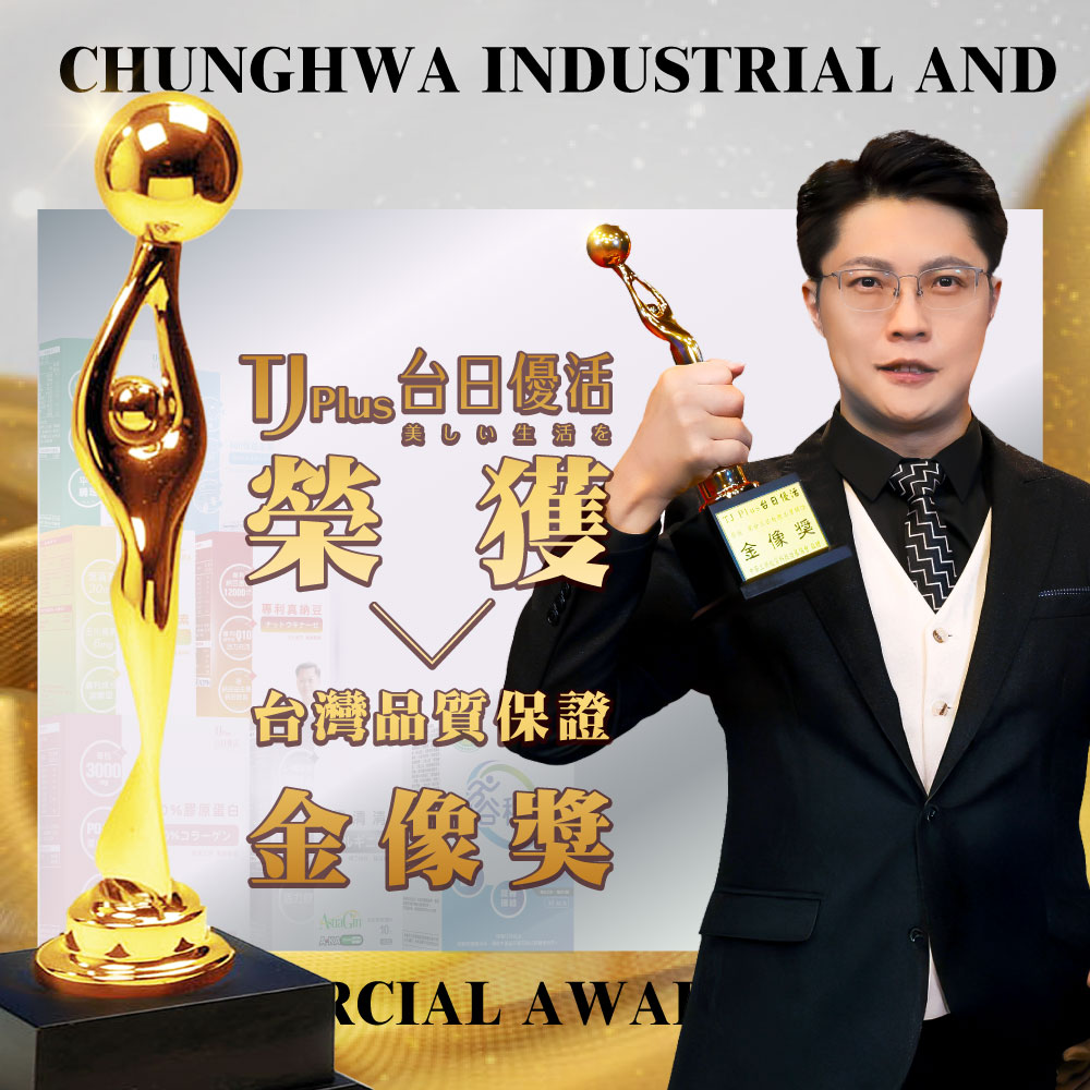 中華工商得獎_台灣品質保證金像獎.jpg 中華工商得獎_台灣品質保證金像獎.jpg