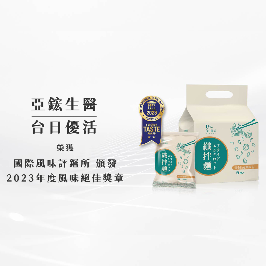 TJ台日優活® 纖拌麵，榮獲國際風味評鑑所，頒發 2023年度風味絕佳獎章