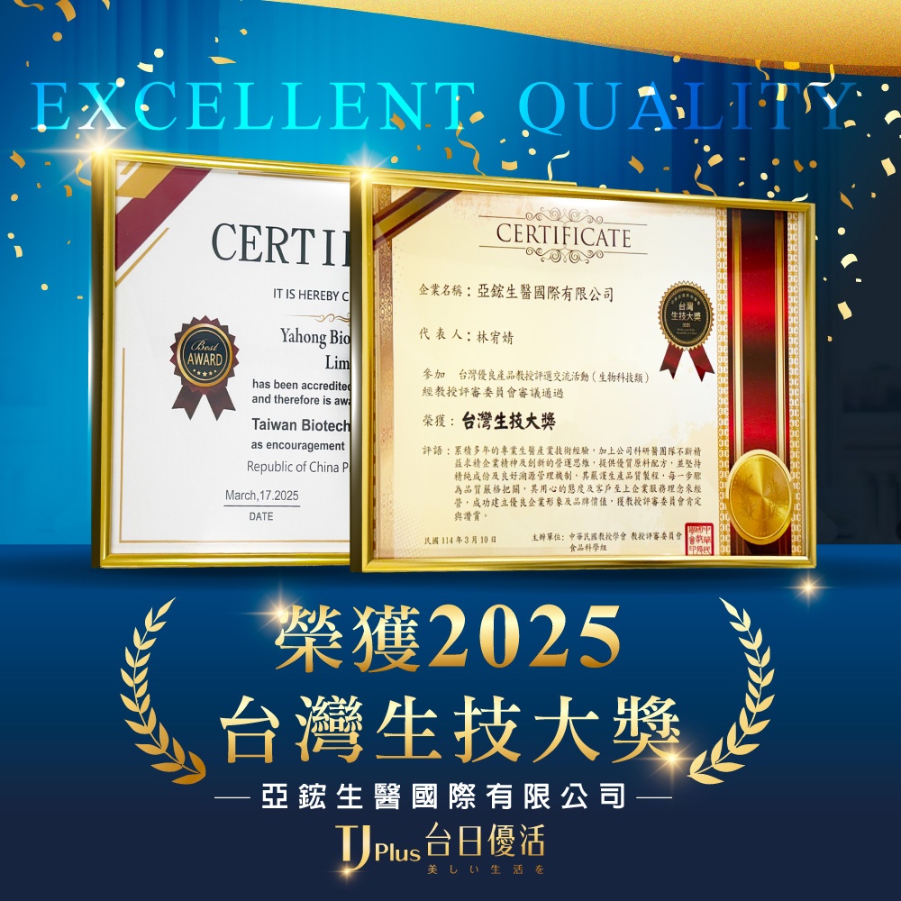 2025 台灣生技大獎！專業醫界推薦，保健品牌實力再升級