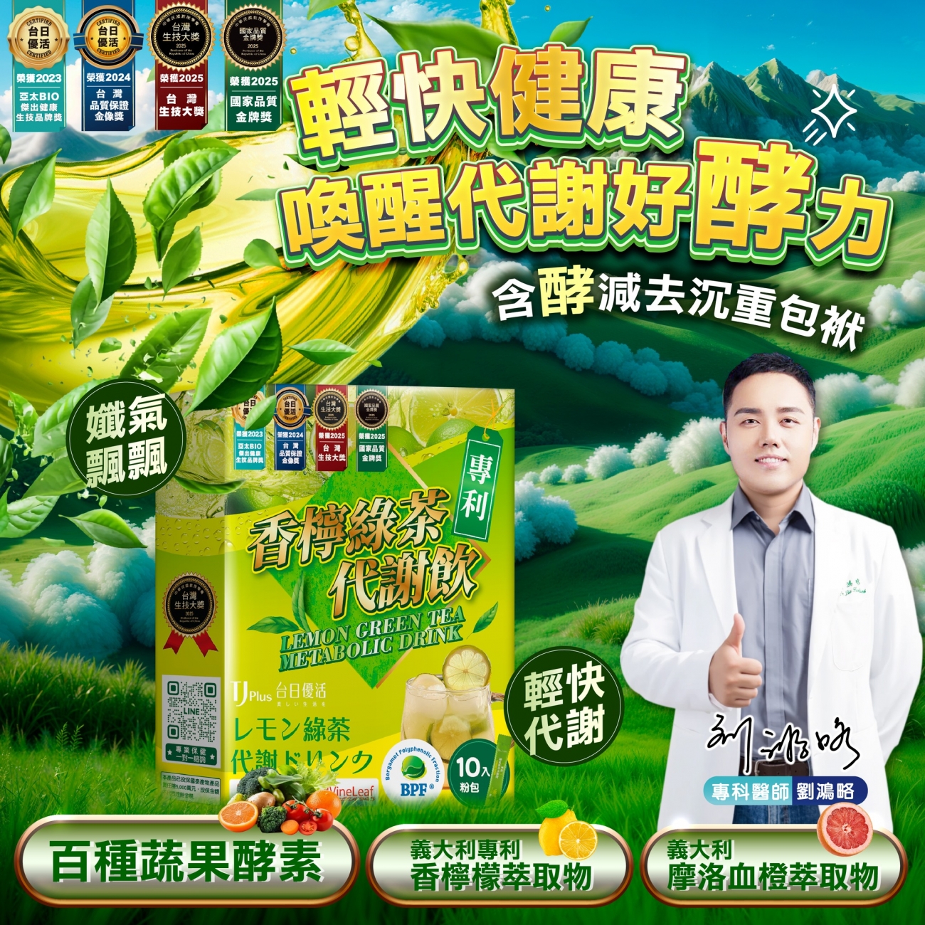 代謝飲（香檸綠茶 / 水果茶 / 黑咖啡）｜劉鴻略專科醫師推薦