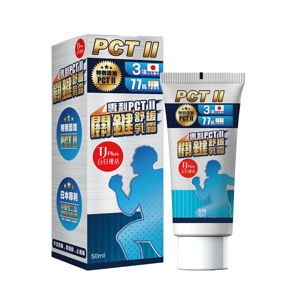專利PCT II關鍵舒緩乳霜