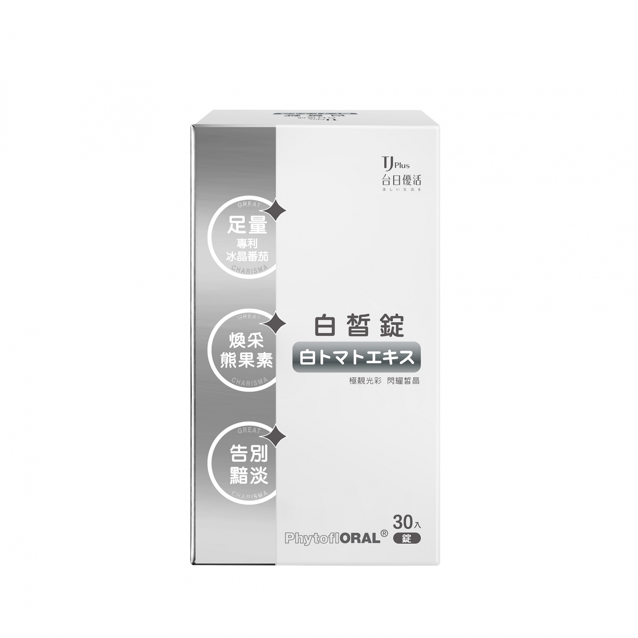 TJ 白皙錠 TJ 白皙錠