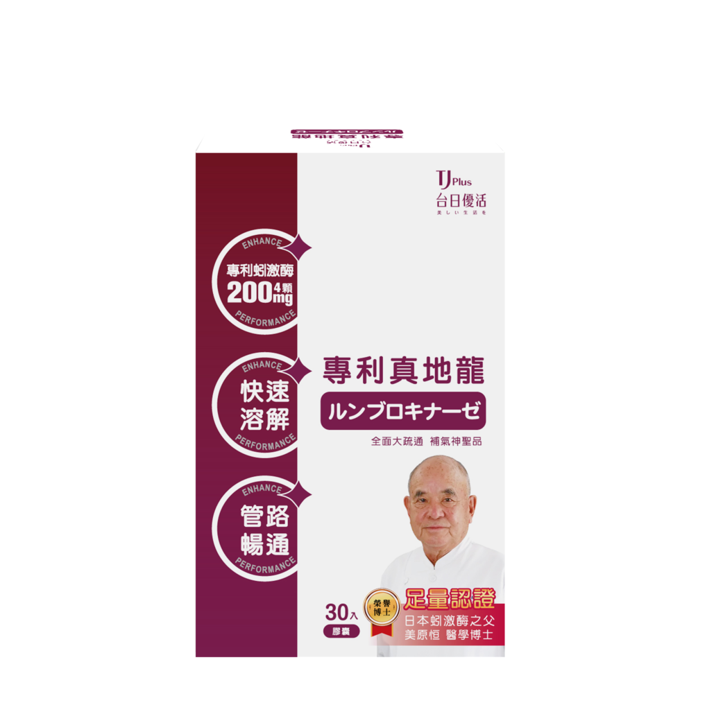 TJ 專利真地龍/專利正宗足量引激酶 膠囊