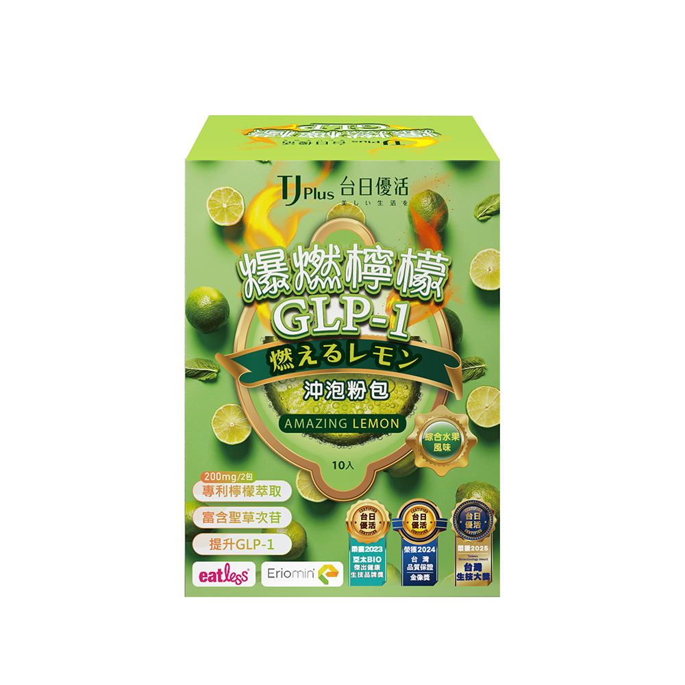 TJ 爆燃檸檬GLP-1.jpeg TJ 爆燃檸檬GLP-1.jpeg