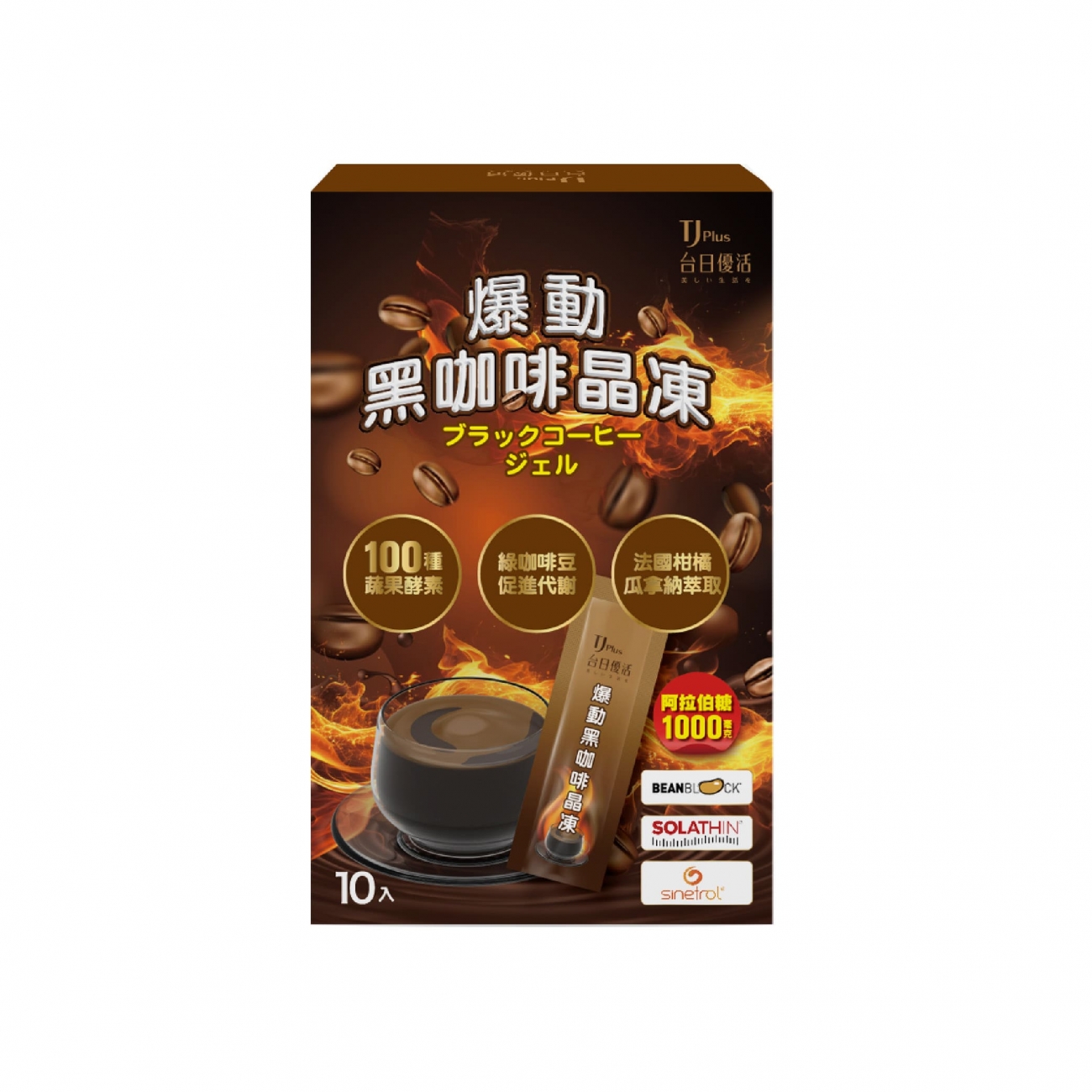 TJ 爆動黑咖啡晶凍.jpeg TJ 爆動黑咖啡晶凍.jpeg