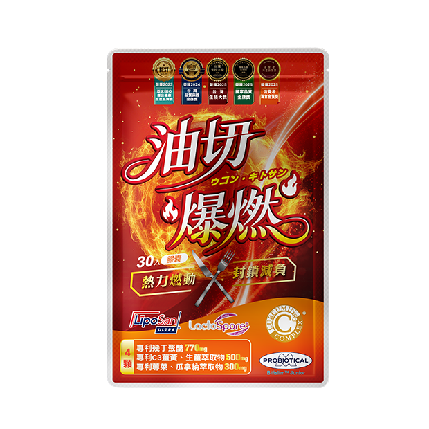 油切爆燃膠囊_官網產品圖.png
