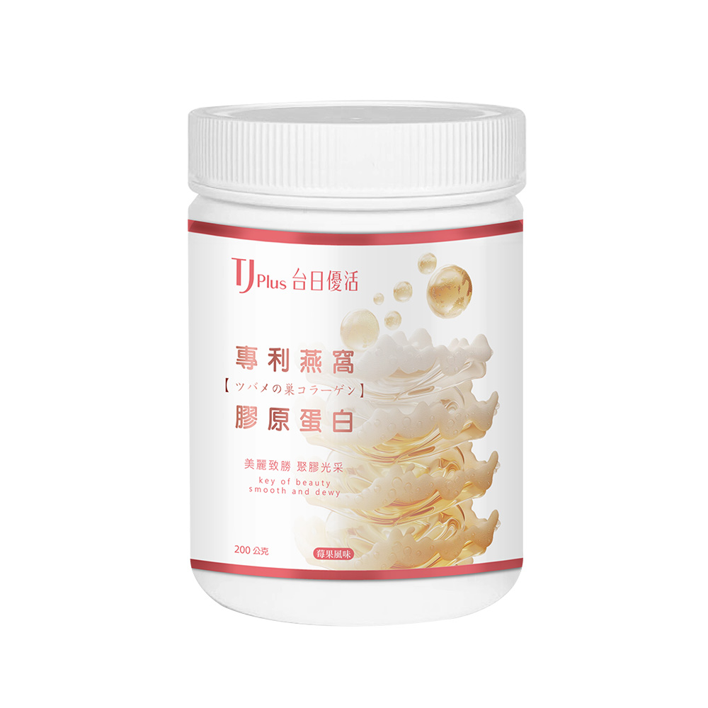 TJ專利燕窩膠原蛋白粉_莓果風味