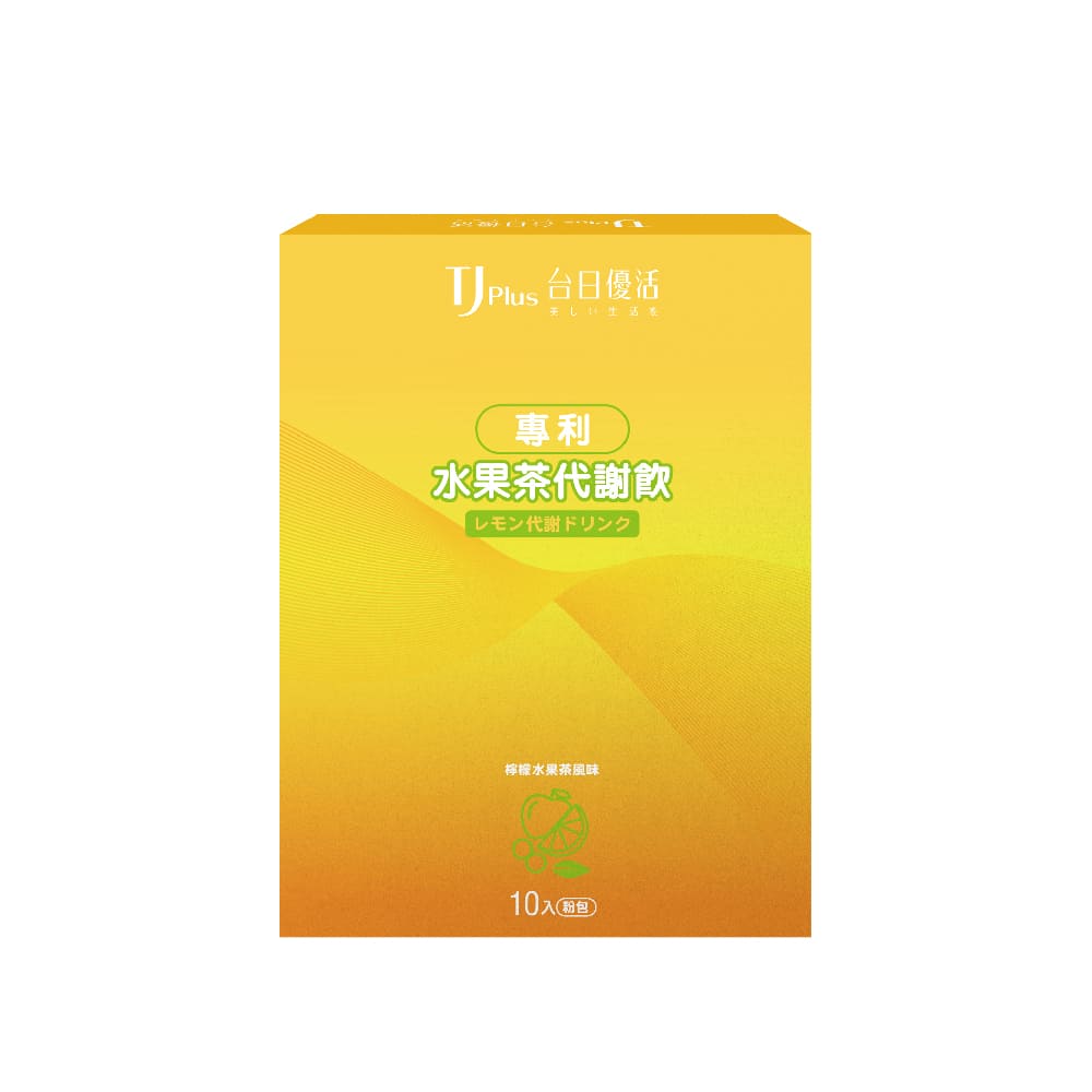 TJ 專利水果茶代謝飲 粉包_檸檬水果茶風味