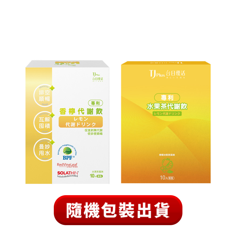 TJ 專利水果茶代謝飲 粉包_檸檬水果茶風味